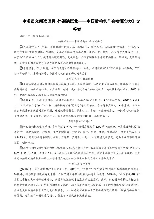 中考语文阅读理解《“钢铁巨龙——中国盾构机”有啥硬实力》含答案
