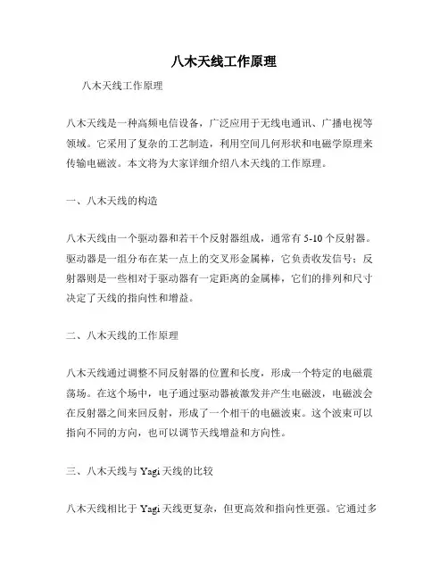 八木天线工作原理