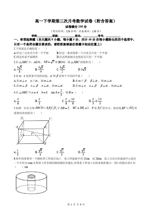 高一下学期第三次月考数学试卷(附含答案)
