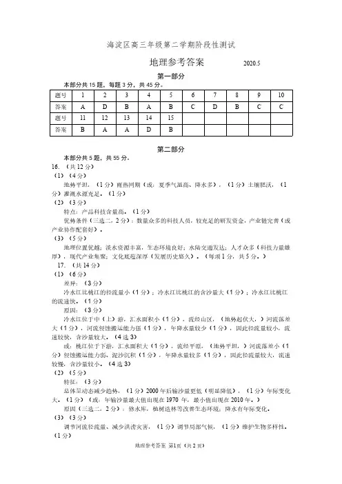 2020年海淀高三一模地理答案
