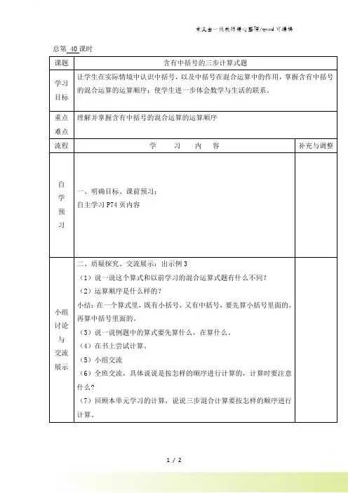四年级上册数学教案74 含有中括号的三步计算式题_苏教版()