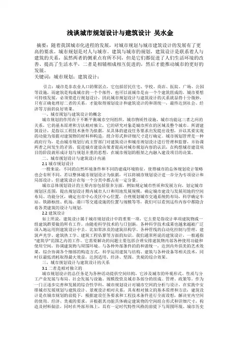 浅谈城市规划设计与建筑设计  吴水金