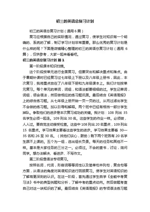 初三的英语总复习计划