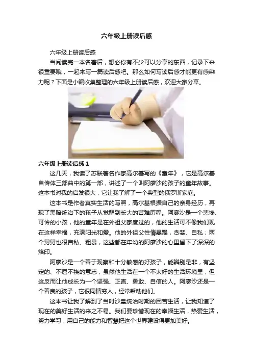 六年级上册读后感