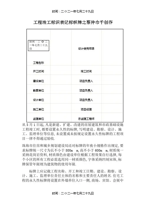 工程竣工标志牌