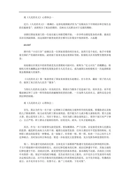 精选观《人民的名义》心得体会