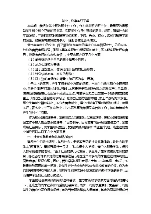 就业,你准备好了吗