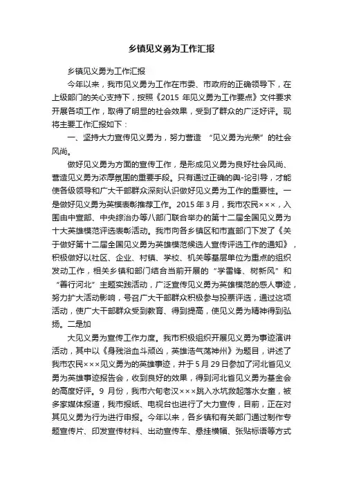 乡镇见义勇为工作汇报