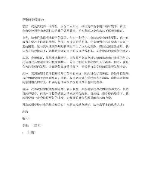 开学辍学保证书