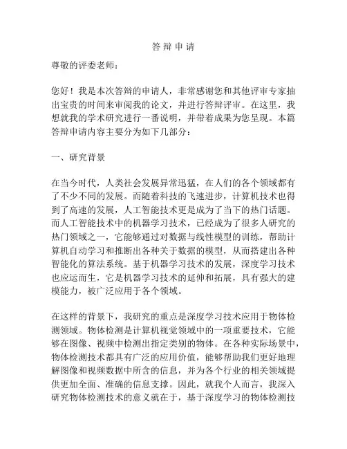 答 辩 申 请