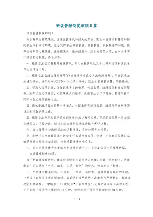 班级管理制度细则5篇