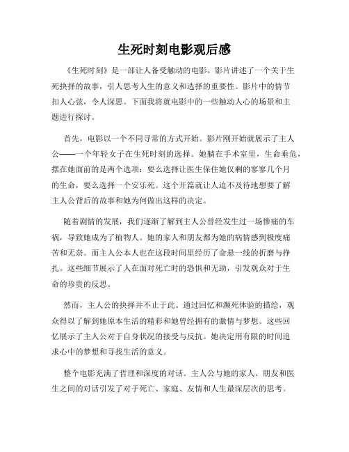 生死时刻电影观后感