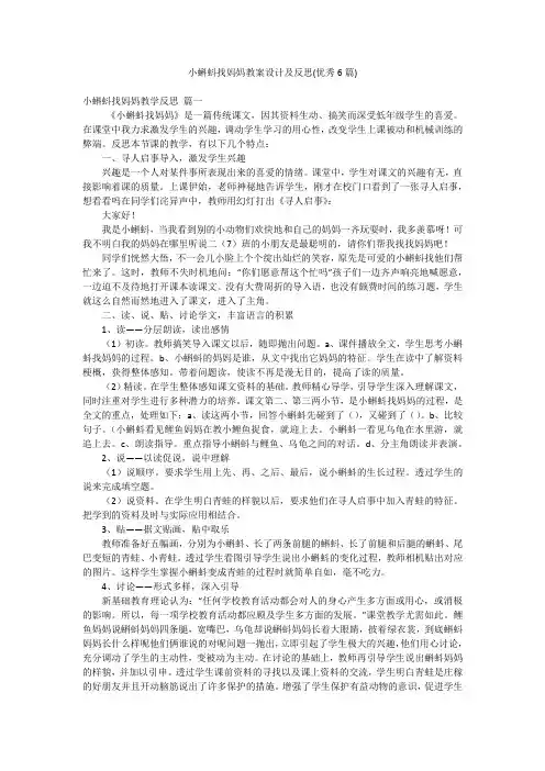 小蝌蚪找妈妈教案设计及反思(优秀6篇)