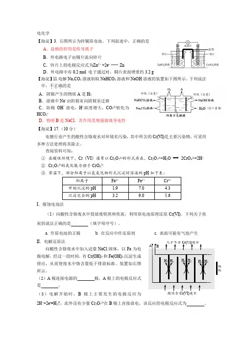 北京市2017-2018高三期末考试分类汇编——电化学