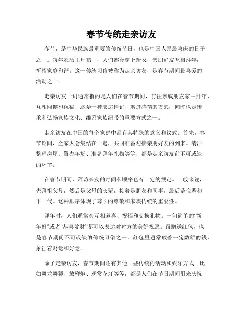 春节传统走亲访友