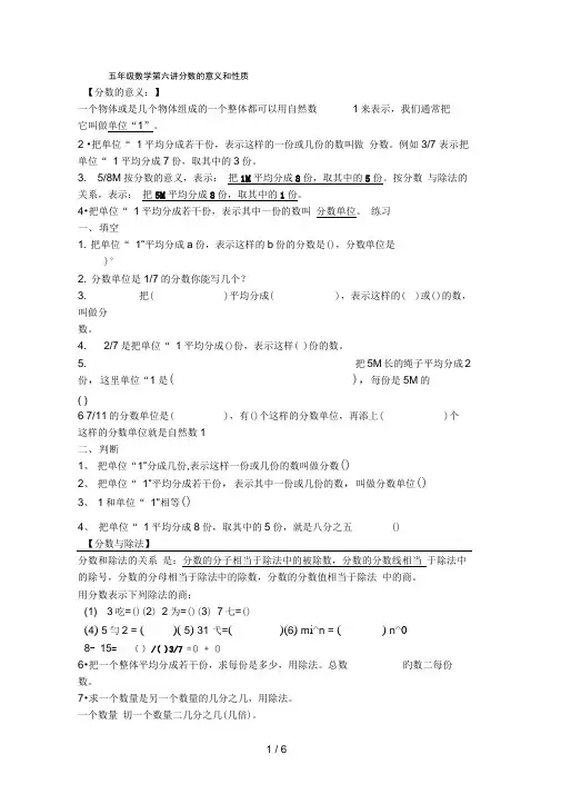 五年级数学第六讲分数的意义和性质
