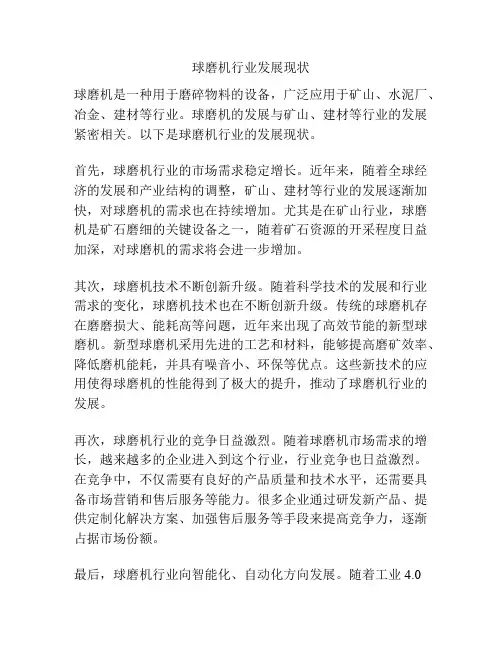 球磨机行业发展现状