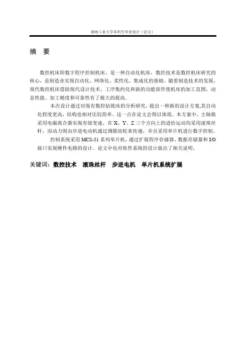 ZXK-7532数控立式钻铣床主运动、进给系统及控制系统的设计