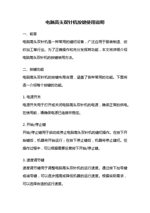 电脑高头双针机按键使用说明