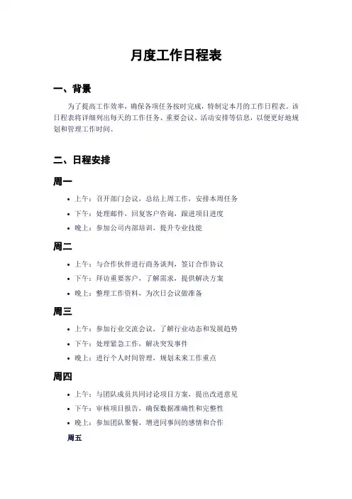 月度工作日程表