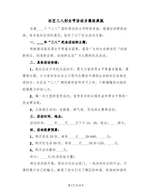 社区三八妇女节活动方案经典版（8篇）