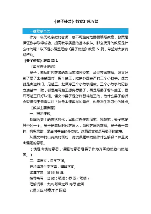 《晏子使楚》教案汇总五篇