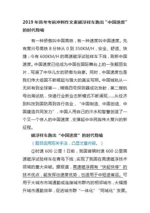 2019年高考考前冲刺作文素材——磁浮样车跑出“中国速度”的时代隐喻