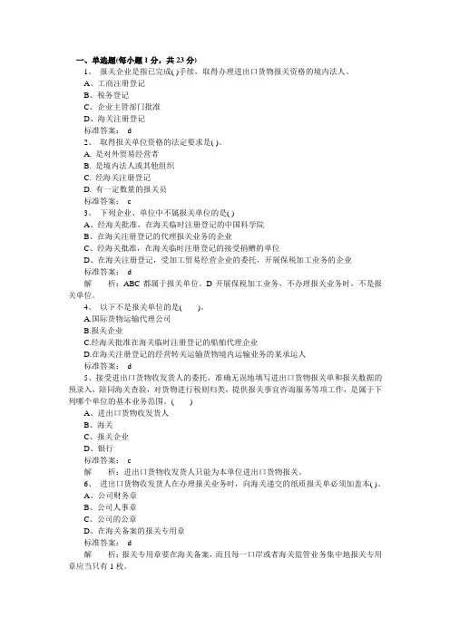 2010年报关员考试基础知识模拟试题及答案1-4