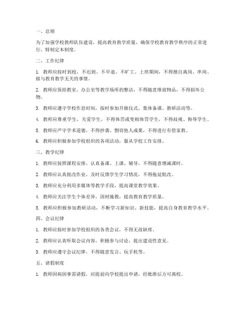 学校教师一日常规管理制度