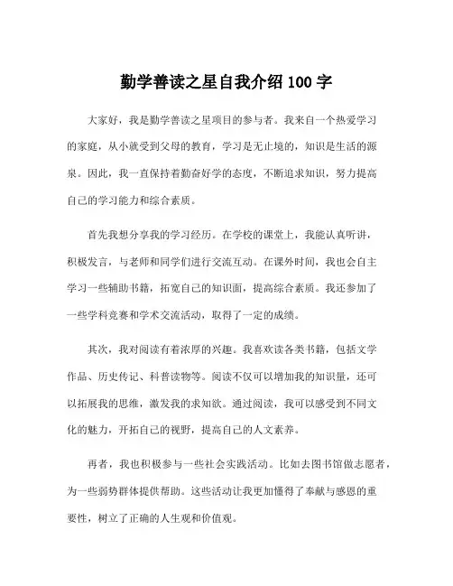 勤学善读之星自我介绍100字