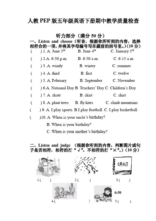 【人教PEP版】五年级英语下册期中检测题+答案+听力材料