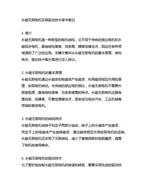 永磁无刷电机及其驱动技术读书笔记