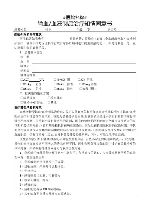 输血治疗知情同意书