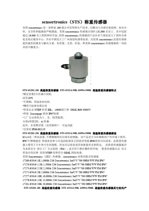 sensortronics(STS)称重传感器