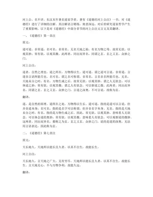 河上公注文言文及翻译