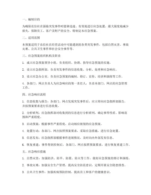 农信社应急预案