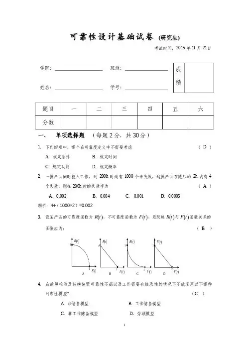 2015-可靠性设计基础试卷(1)