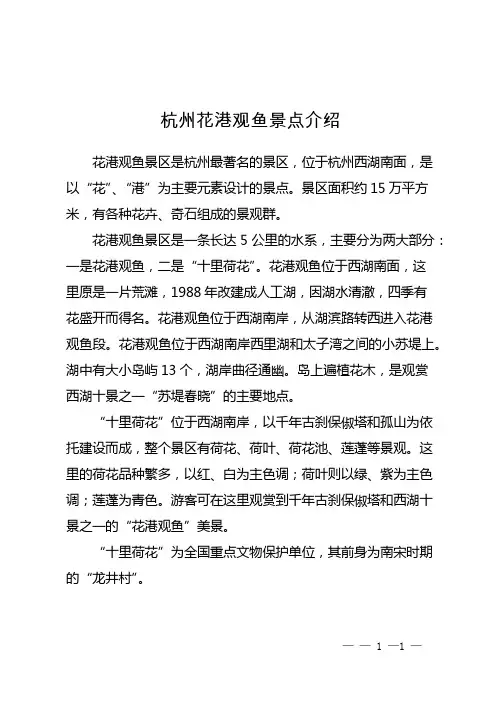 杭州花港观鱼景点介绍