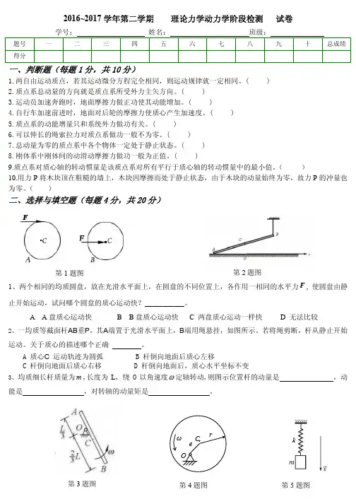 动力学测验