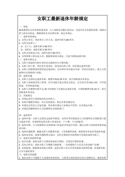 女职工最新退休年龄规定