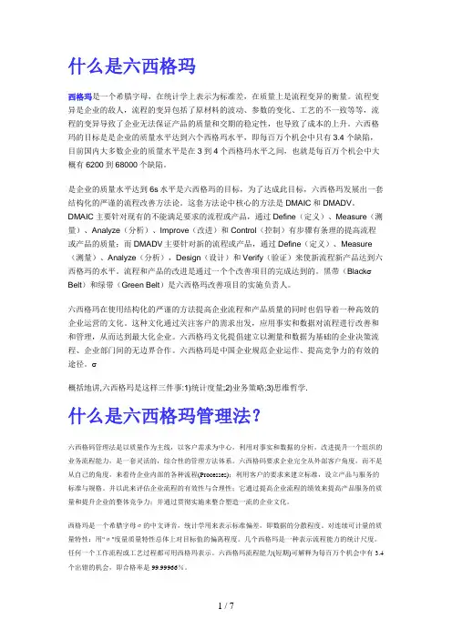 什么是六西格玛