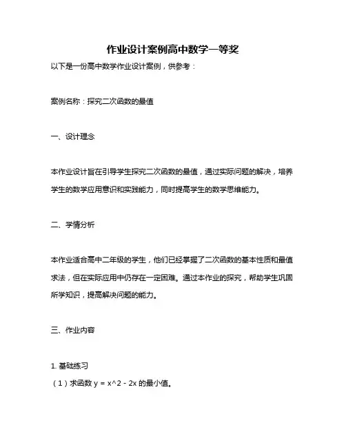 作业设计案例高中数学一等奖