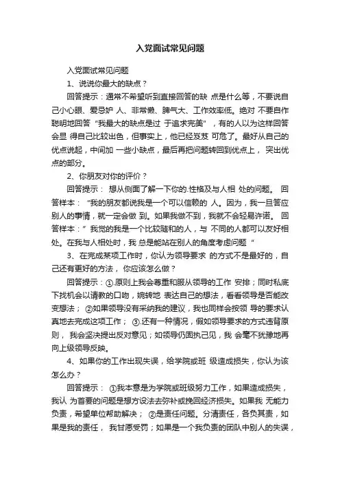入党面试常见问题