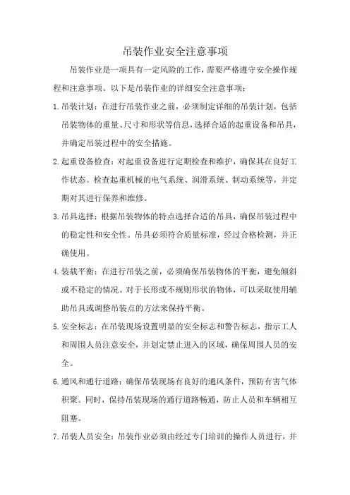 吊装作业安全注意事项
