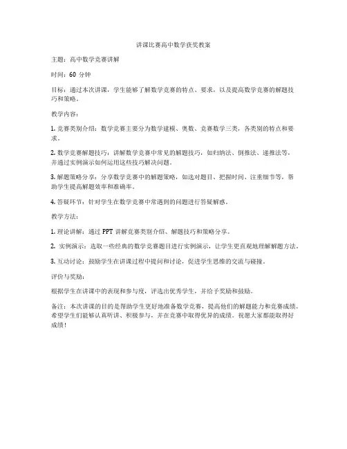 讲课比赛高中数学获奖教案