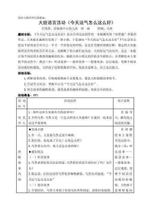 绘本教案《今天运气怎么这么好》