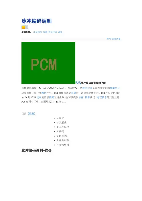 PCM