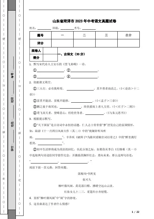 山东省菏泽市2023年中考语文真题试卷
