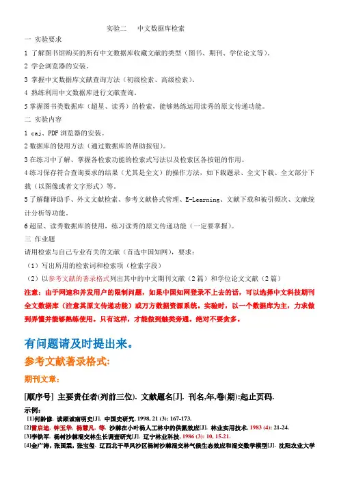 实验二   中文数据库检索