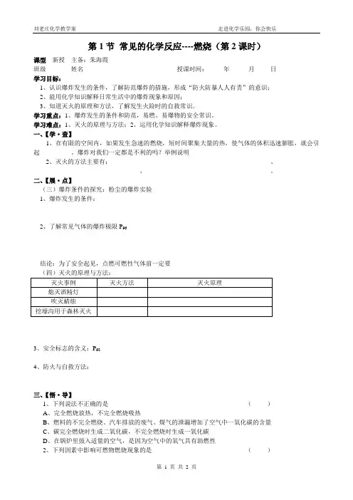4-1-2 常见的化学反应----燃烧